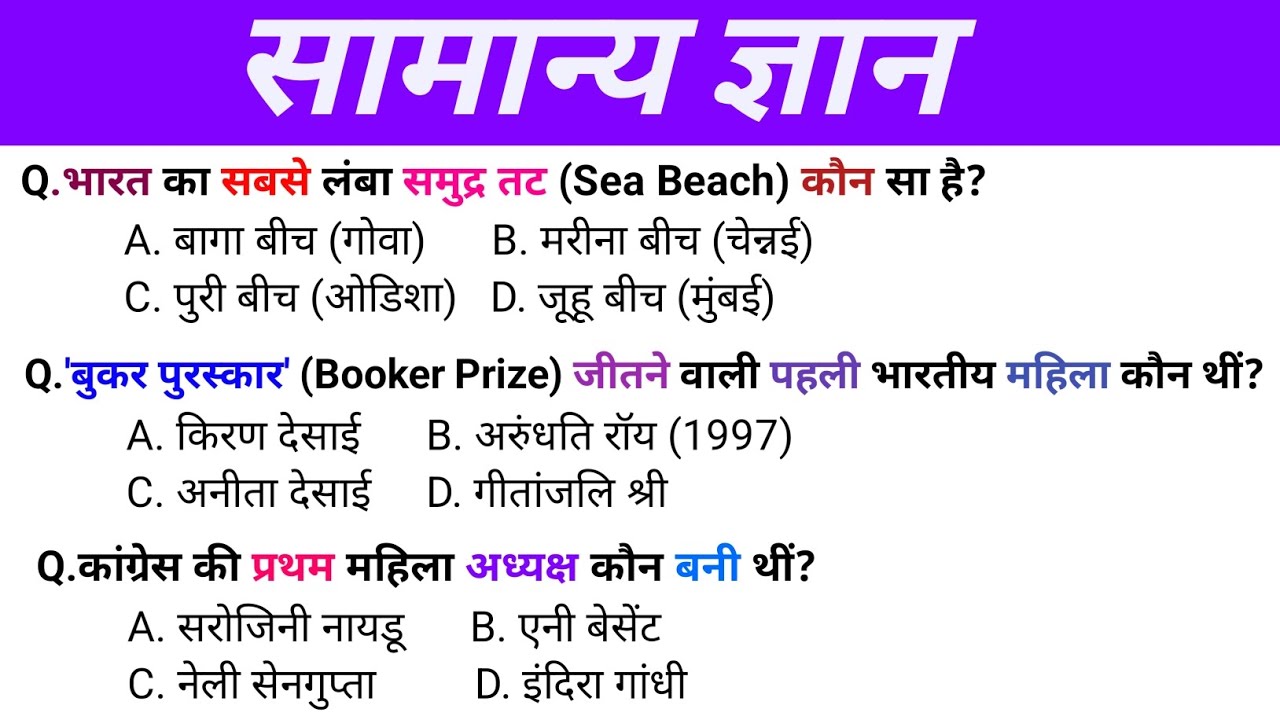 General knowledge-12/SSC CHSL MTS GD CGL/Delhi police/RRB group d NTPC ALP RPF/सामान्य ज्ञान/GK GS
