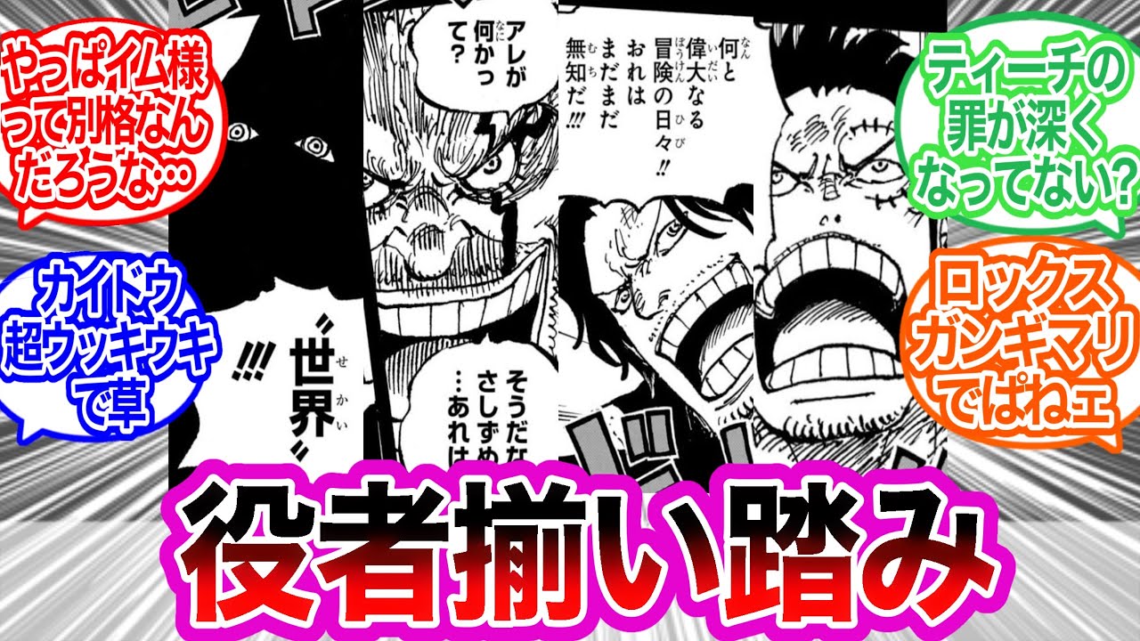怪獣大戦争だあああああ！！！に対するみんなの反応集【ワンピース反応集】最新話　1162話