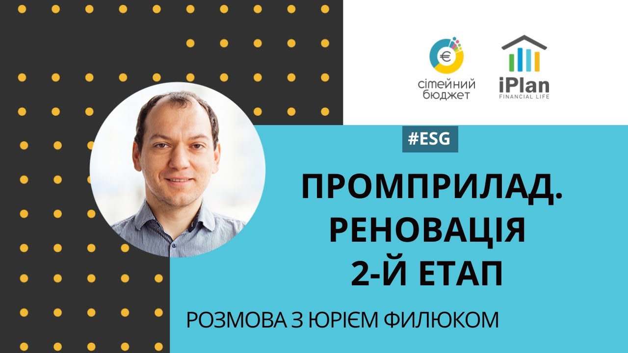 Промприлад.Реновація 2-й этап для инвестора и итоги 1-го