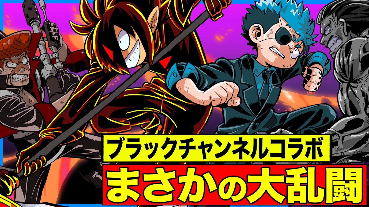 【コラボ】クロノvsブラック！炎上YouTuberを救おうとしたら...大乱闘！？【後編】
