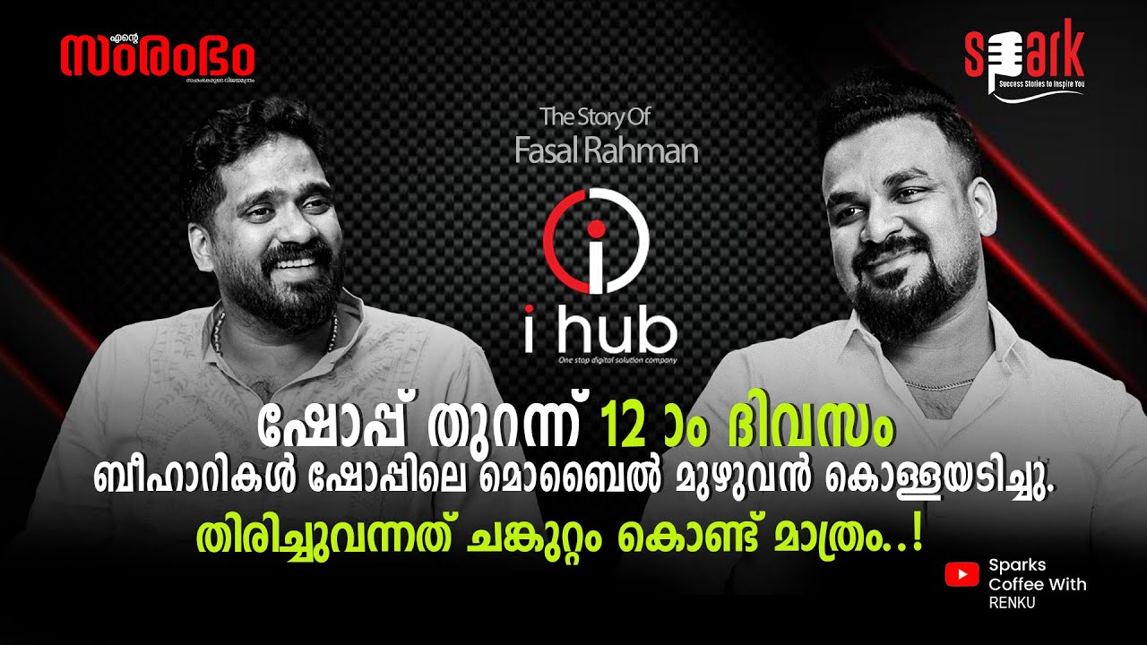 തുടക്കത്തിൽ  ബീഹാറികൾ ഷോപ്പിലെ മൊബൈൽ മുഴുവൻ കൊള്ളയടിച്ചു | തിരിച്ചുവന്നത് ചങ്കുറ്റം കൊണ്ട് മാത്രം..