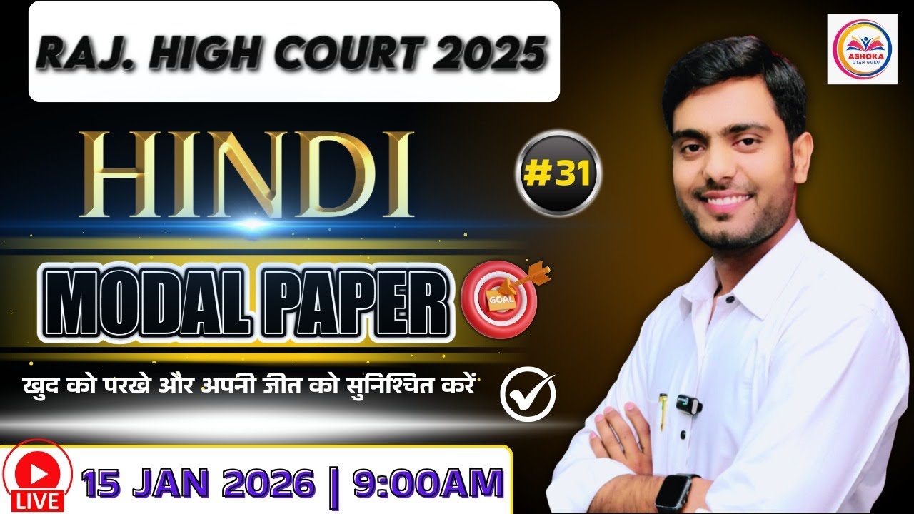 Rajasthan High Court | हिन्दी | Modal Paper  | RBSE आधारित Theory+MCQ's CL-31