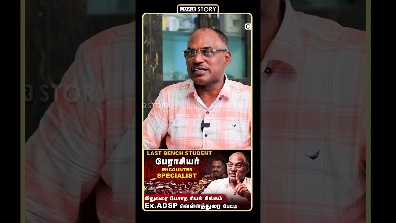 சிறைச்சாலை சுகமானச்சாலையாக மாறிவிட்டது | Ex.ADSP Velladurai | cover story