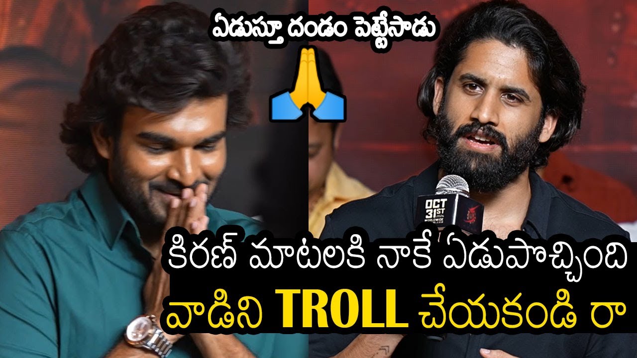 Kiran Abbavaram Got Emotional On Naga Chaitanya Words At KA Pre Release Event | Always Filmy