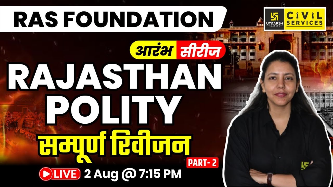 Rajasthan Polity for RAS | Complete Revision | आरंभ सीरीज | Anjali Ma'am