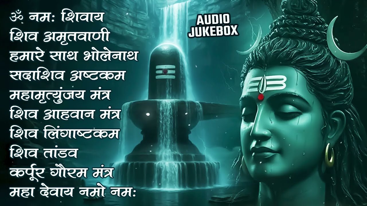 Somvaar Special Shiv Bhajan | Bhagvaan Shiv Bhajan | सोमवार स्पेशल शिव भजन | शिव भक्ति गीत #shiva