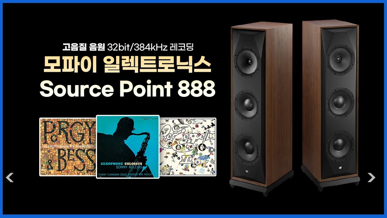 [고음질 음원] MoFi Electronics SourcePoint 888 (18분)