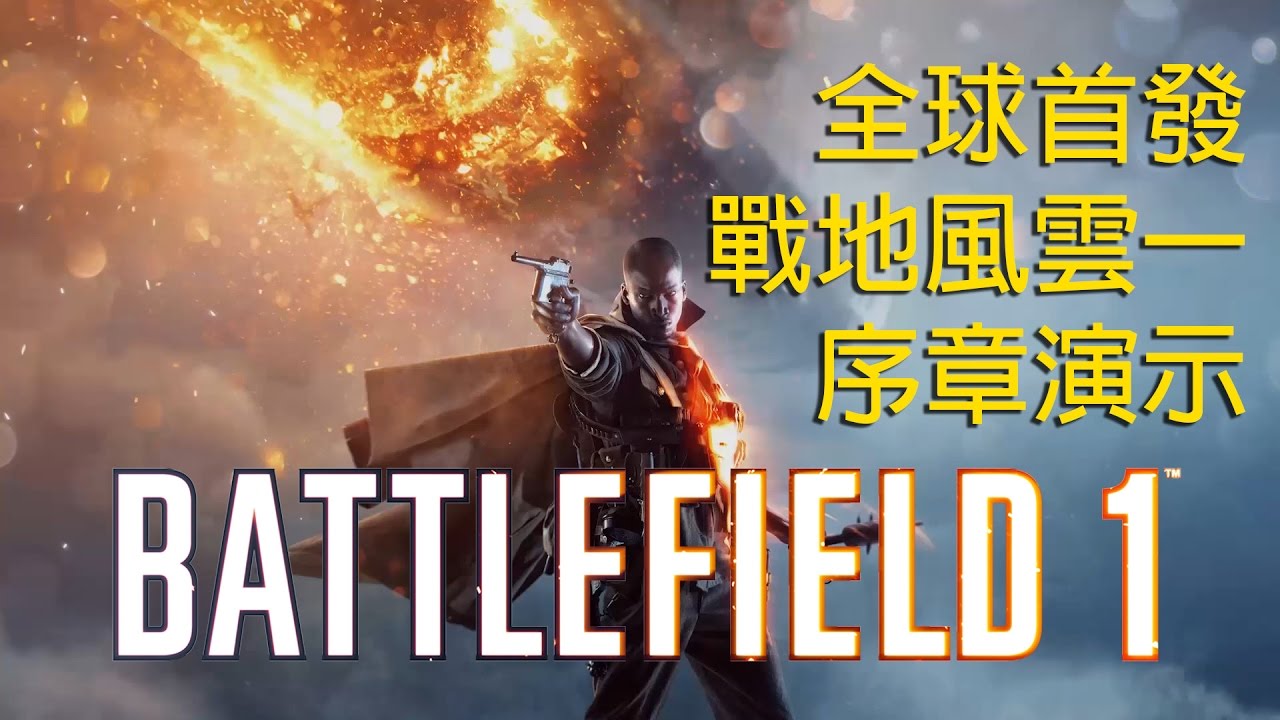 【中文首發】戰地風雲一 令人感觸的開場序曲 Battlefield 1 Intro GTX960M
