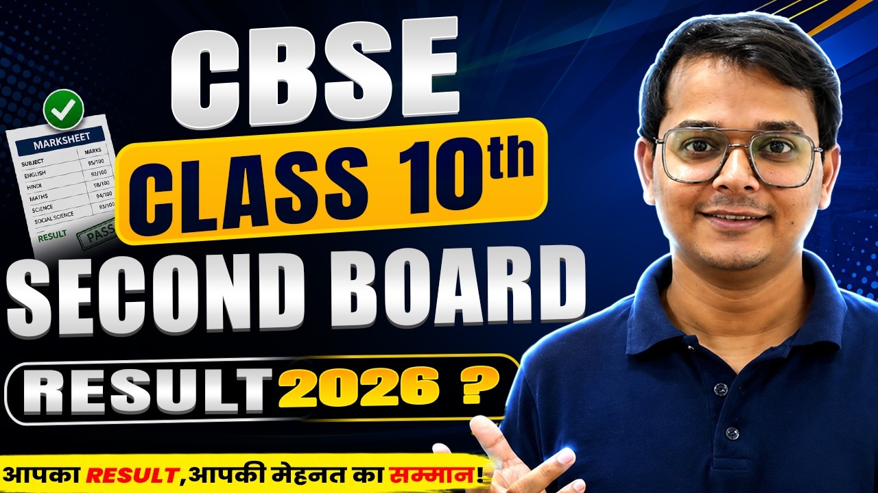CBSE Class 10 Second Board Result 2026 | When Will the Result Be Out? Latest Update