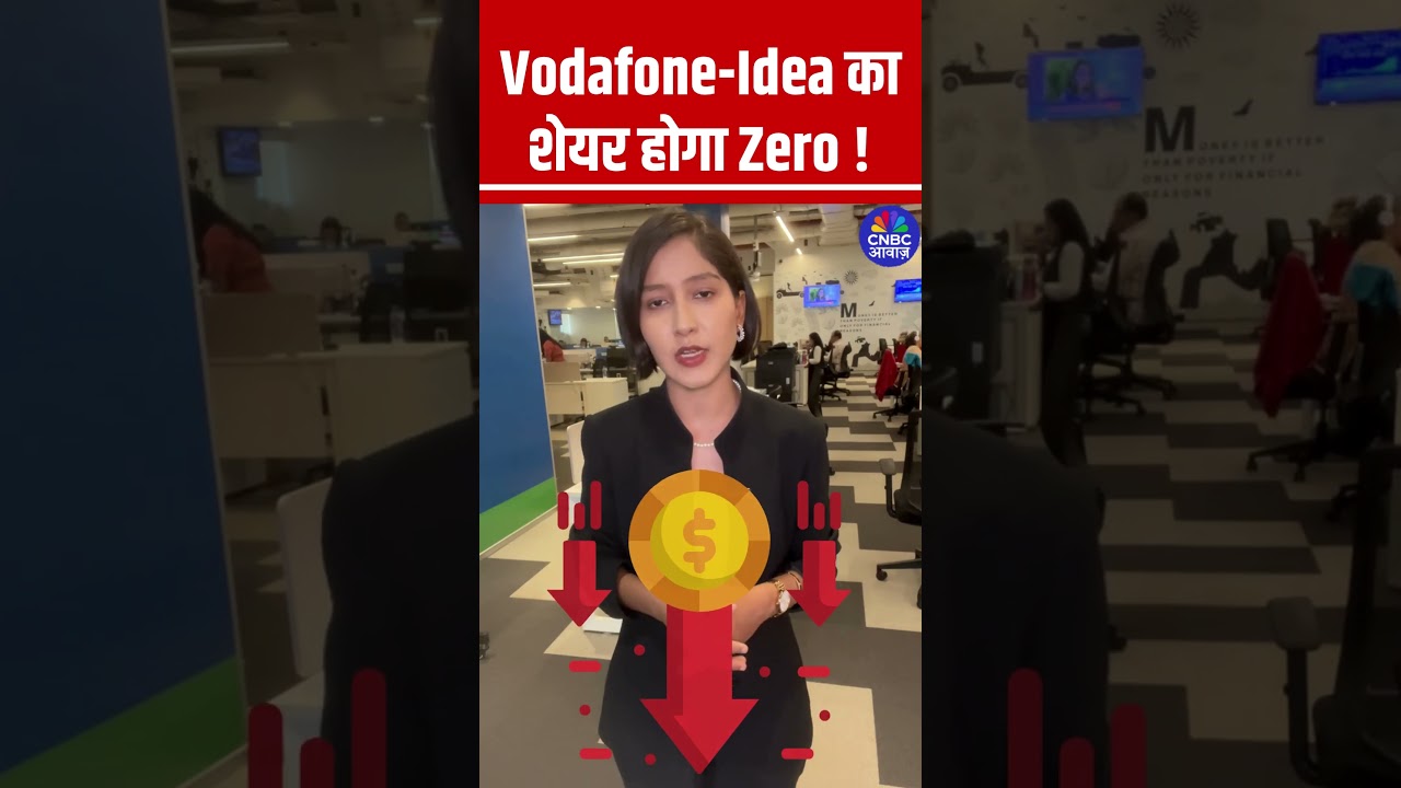 Vodafone-Idea का शेयर होगा Zero !  #VodafoneIdea #sharemarket #nifty #banknifty #StocksToWatch