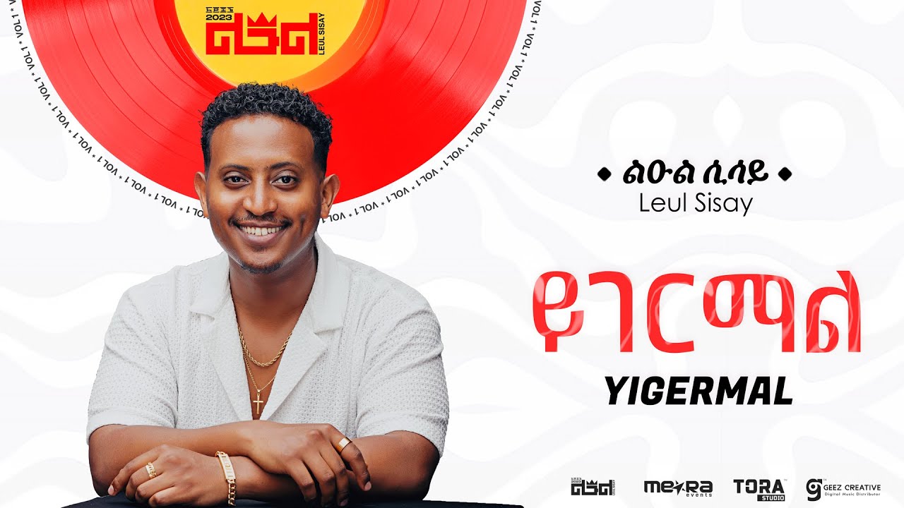Leul Sisay - ይገርማል _ Yigermal  Track 07 (Official Audio)