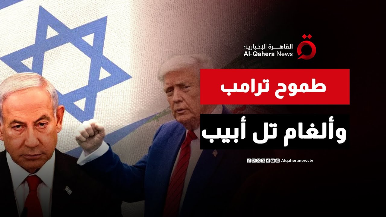 مفاوضات مسقط النووية.. بين طموح ترامب بصفقة القرن الإيرانية وألغام تل أبيب | ماذا حدث؟