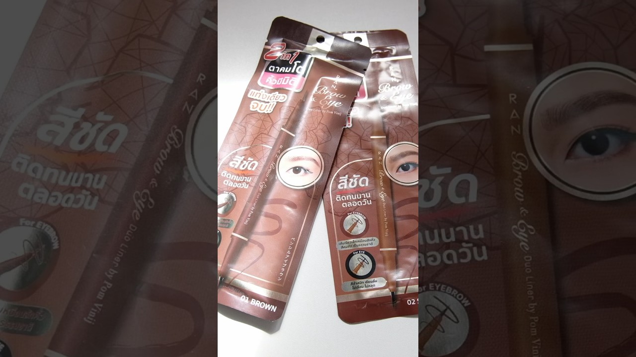 [ EP.2 ] ￼RAN Brow and Eye Duo Liner งานคิ้วที่พร้อมด้วยงานตา พก 1 ได้ 2 ของจริง #makeup #beauty