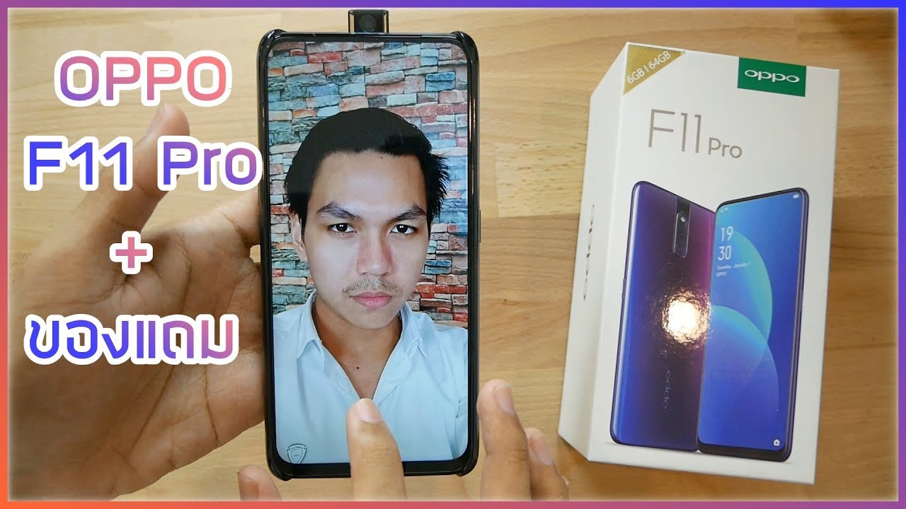 พรีวิว OPPO F11 Pro ความรู้สึกหลังแกะกล่อง + ของแถม