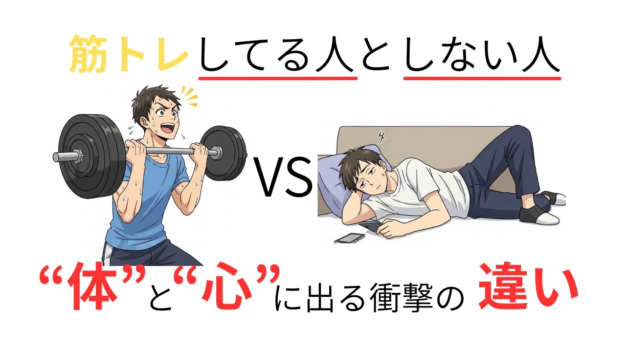 【雑学】年齢に負けない美しさと信頼感の秘密！筋トレが持つ魔法の力