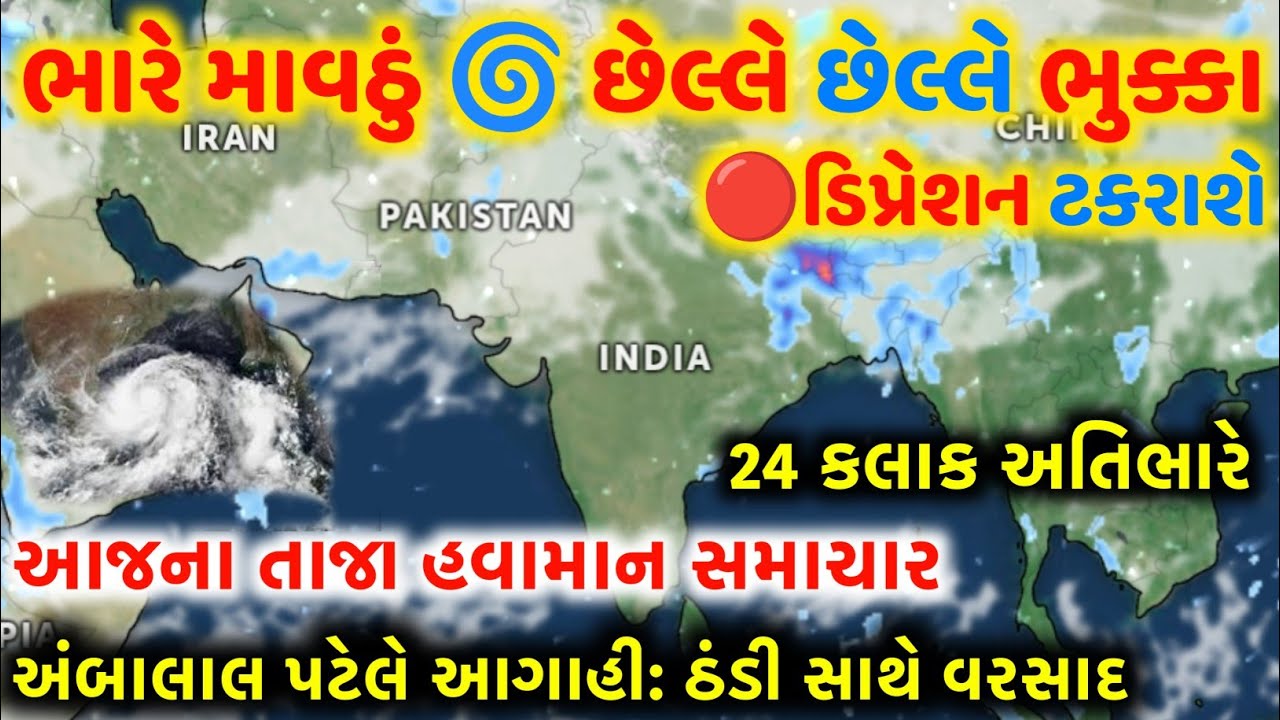 ભારે વરસાદની આગાહી 🔴Live: ગાજવીજ સાથે વરસાદ , Heavy Rain Forecast in Gujarat in 24 Hours, Weather Tv