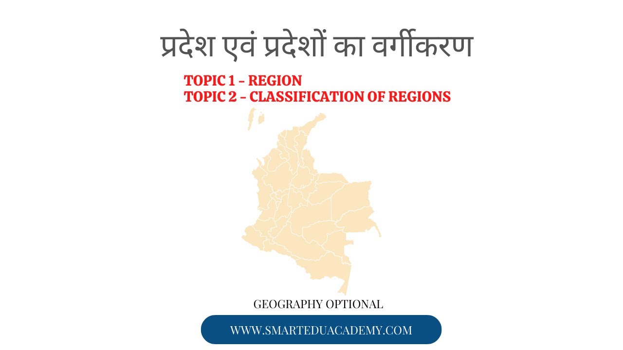 RP1 | Concept of a Region | Classification of Regions | Regional Planning | Geography Optional
