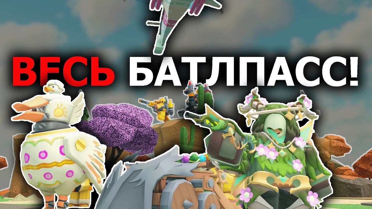 Весь НОВЫЙ Батлпасс Ducky Revenge Ивента! | Roblox | TDS