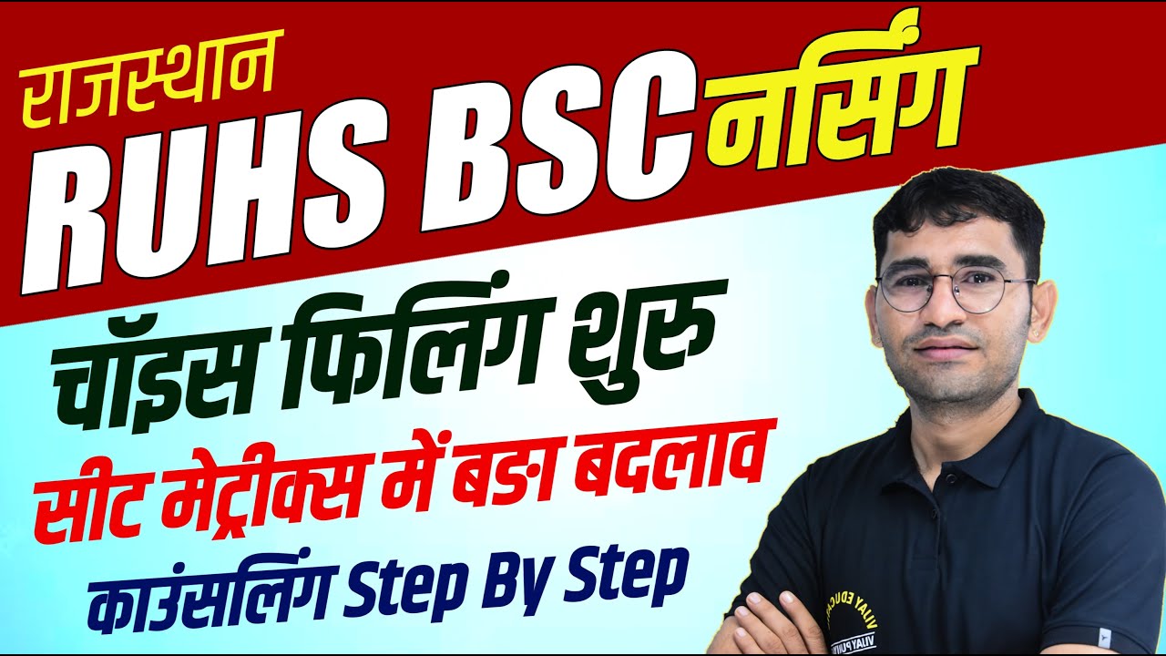 RUHS BSC NURSING COUNSELLING 2022 | RUHS COUNSELLING 2022-23 latest update | BSC NURSING COLLEGE