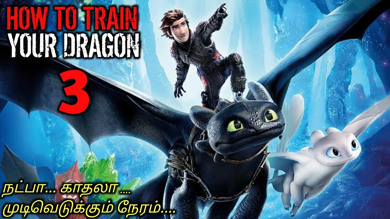டிராகன்-கள் வாழும் மாய உலகத்தை தேடி பயணம்|TVO|Tamil Voice Over|Tamil Dubbed Movies |Tamil Movies