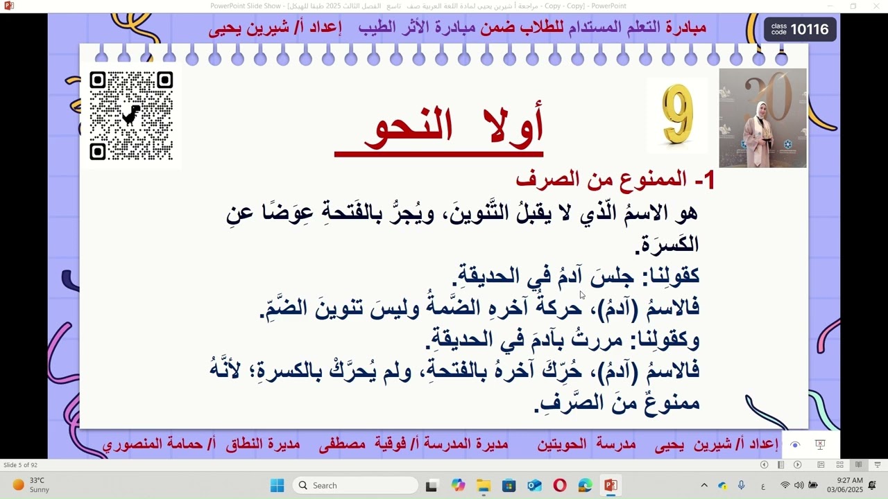 فيديو شرح أ  شيرين يحيى لهيكل الصف  التاسع  وفق هيكل  الفصل الثالث لغة عربية