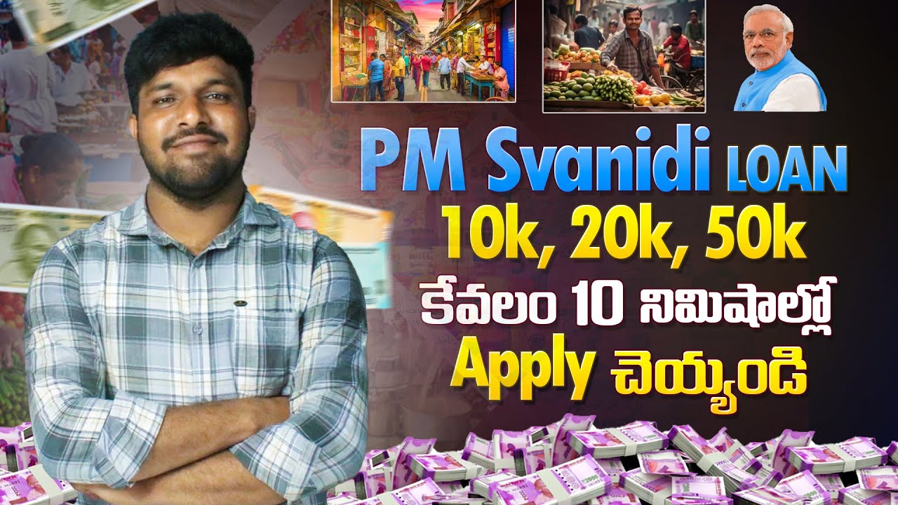How to Apply PM Svanidhi Yojana Loan Telugu | PM Svanidhi Yojana Loan Apply Online In Telugu