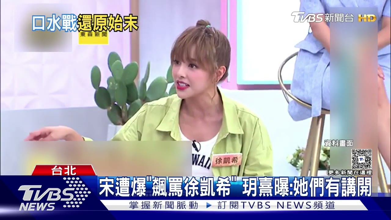玥熹開戰小優首露面 哽咽喊:以後是陌生人 曝徐凱希遭罵內幕｜TVBS新聞