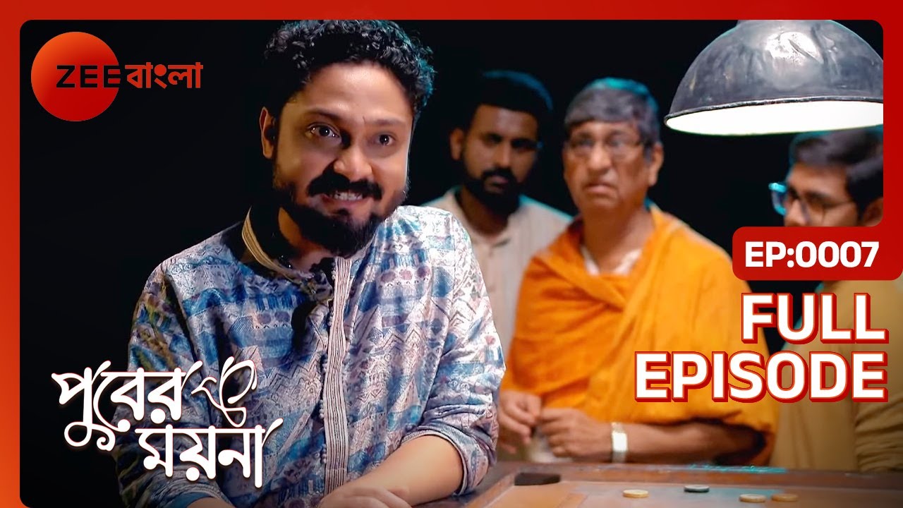 মারাত্তক এক ফন্দি আঁটলো রাজারাম | Puber Moyna | Full Ep 7 | Moyna, Nirjhor | Zee Bangla