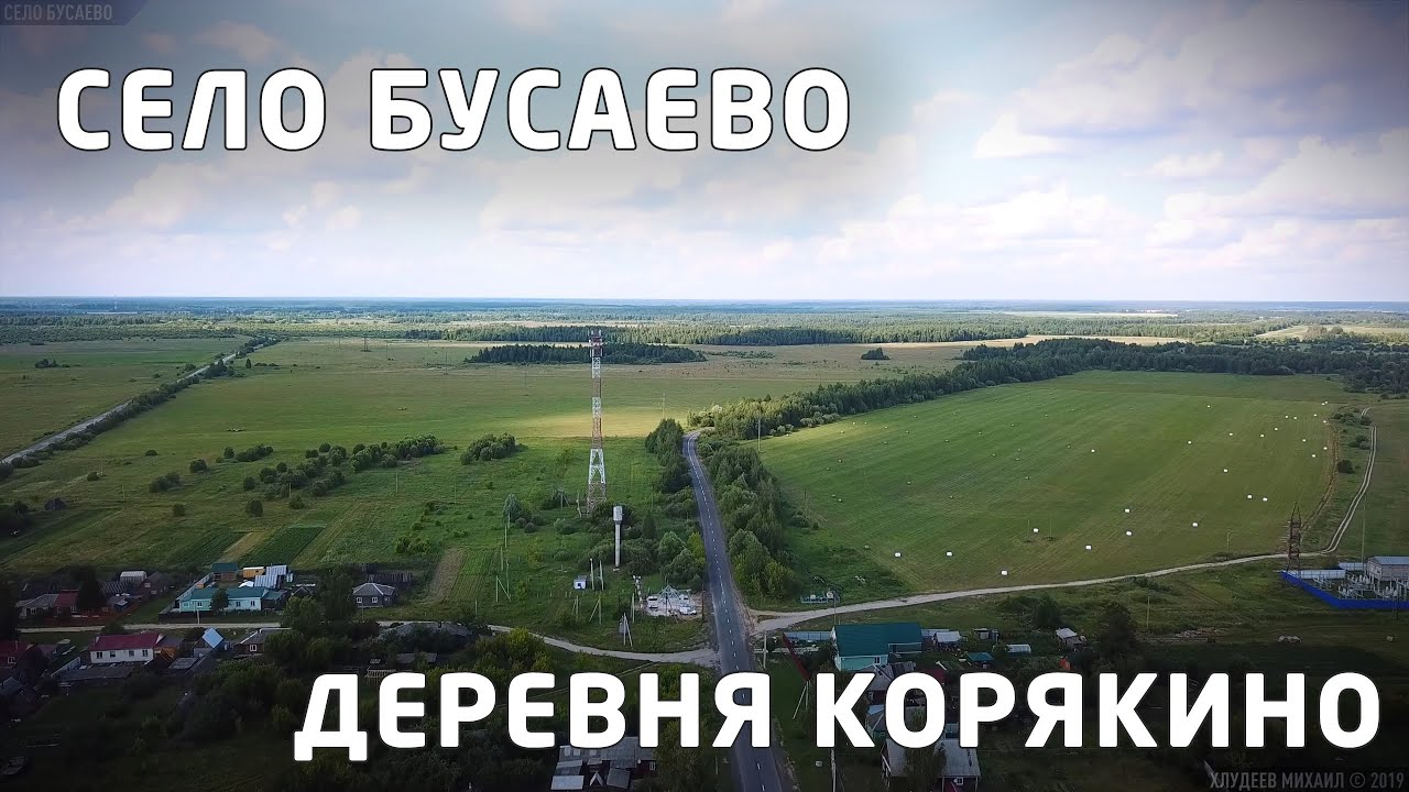 Село Бусаево и деревня Корякино. 2019. [4K]