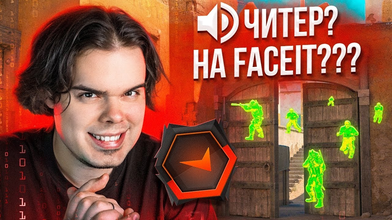 КАК Я СЫГРАЛ КАТКУ С ЧИТОМ НА FACEIT В CS2