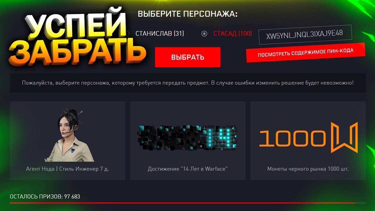 БАГ НА НАГРАДЫ 14 ЛЕТ, ЗАКРЫТИЕ СЕРВИСОВ, СЕКРЕТНЫЕ НАГРАДЫ ВЫЗОВ WARFACE, Промо, Халява варфейс