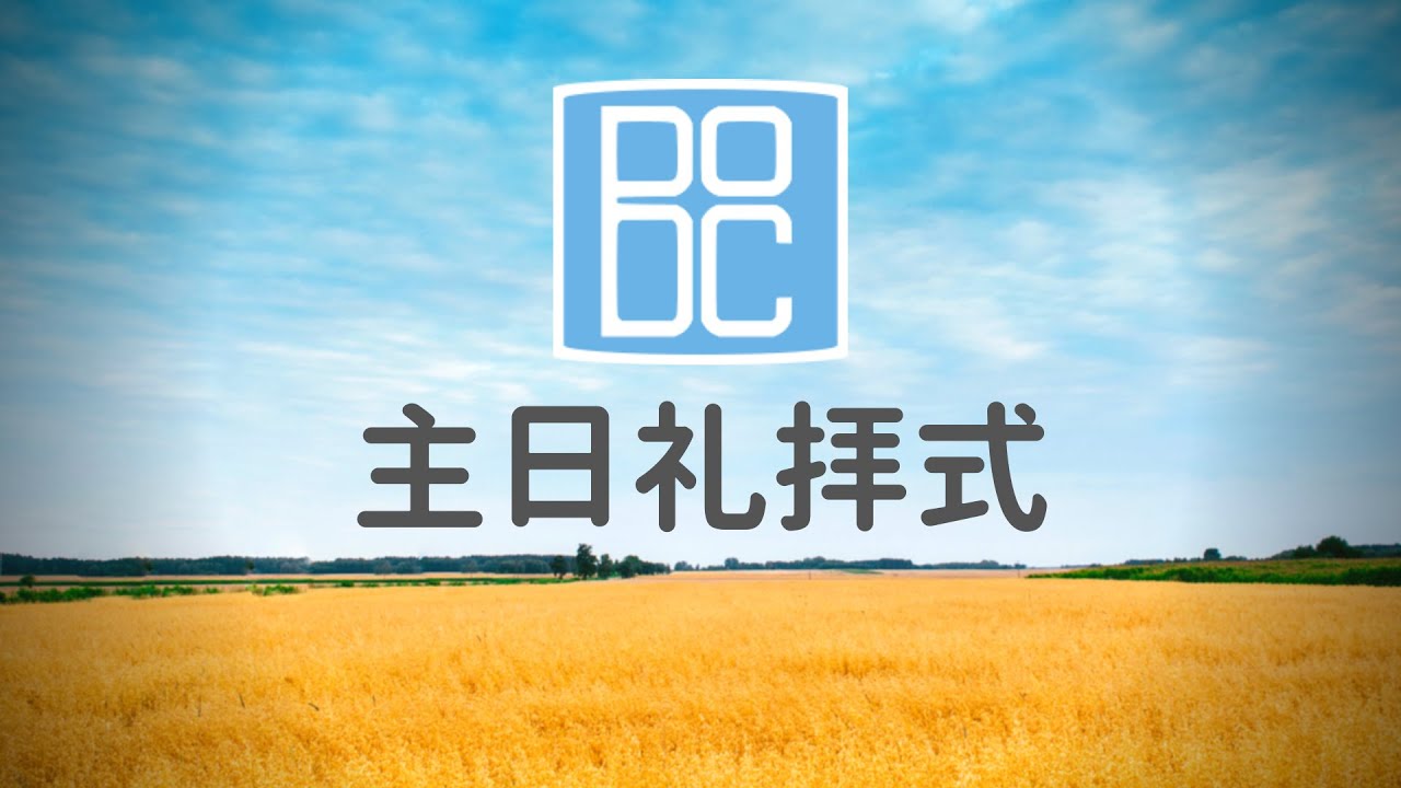 「神の国の主権者」吉村師