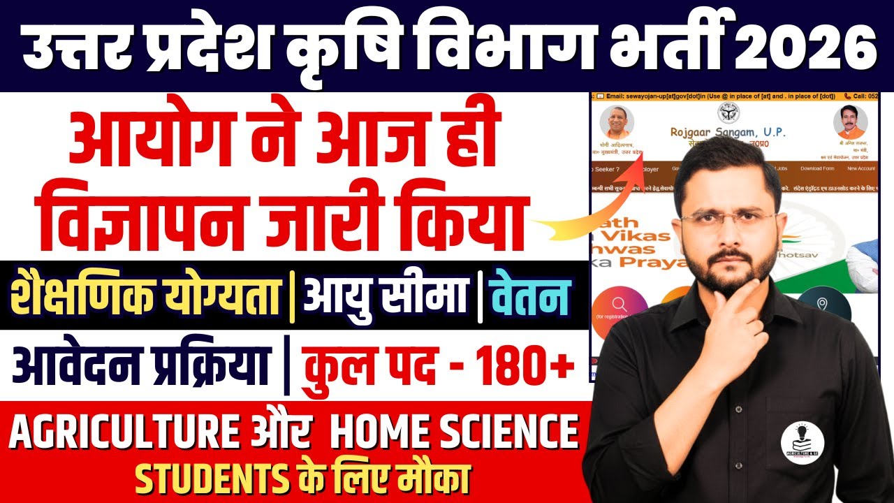 उत्तर प्रदेश कृषि विभाग भर्ती 2026 | Agriculture & Home Science Jobs 2026 | UP Agriculture Job 2026