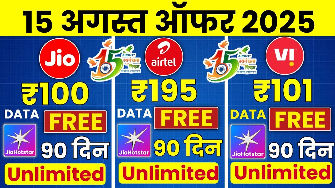 Jio, Airtel, VI Independence Day Offer 2025 Free 90 Days Unlimited Data | Jio 15 August 2025 Offer