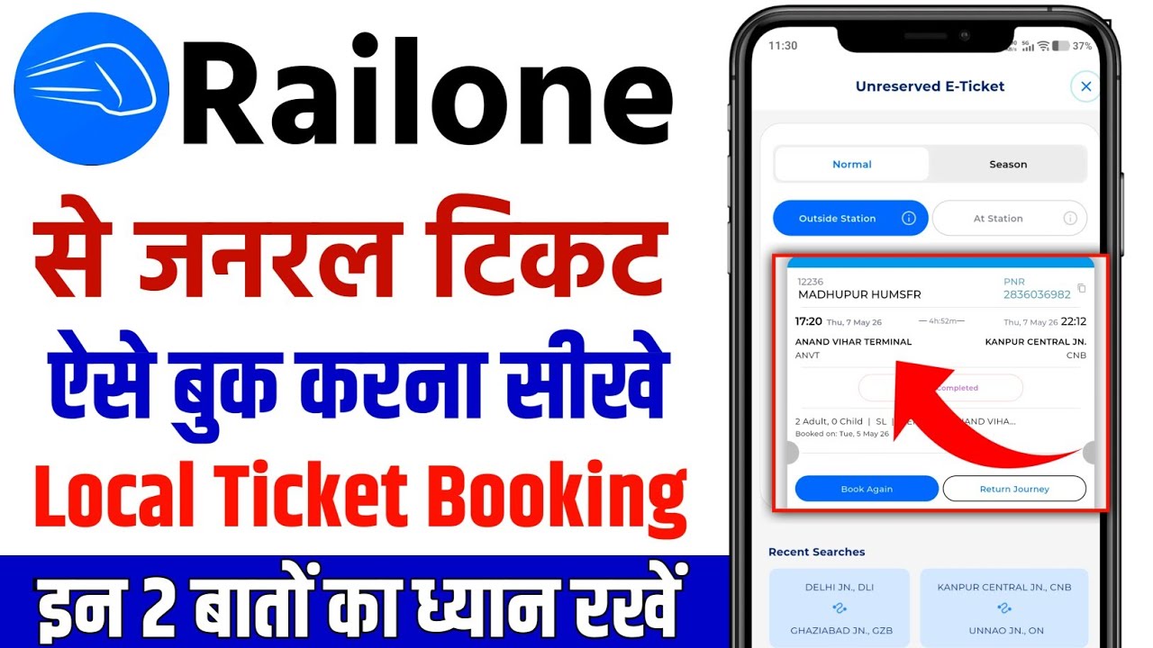 railone local train ticket booking | railone se General ticket kaise book kare| unreserved ticket