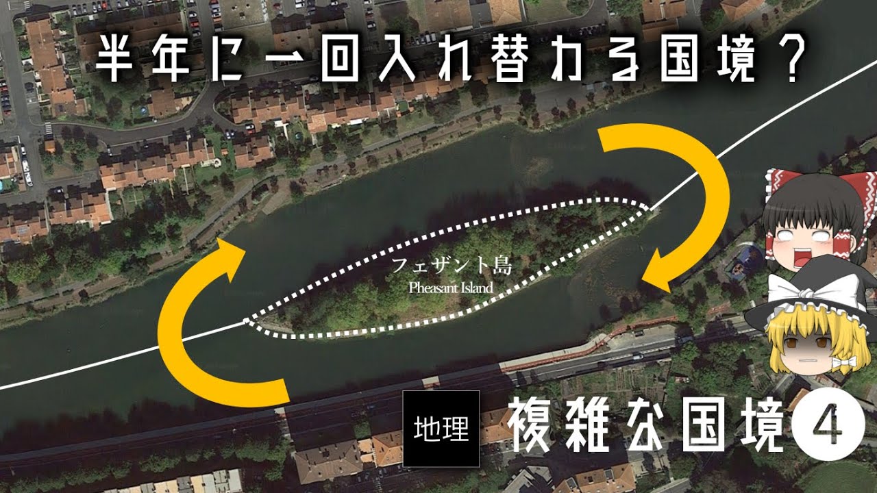 定期的に国境線が入れ替わる　ヨーロッパにあるスペインの面白い国境７選（前編）