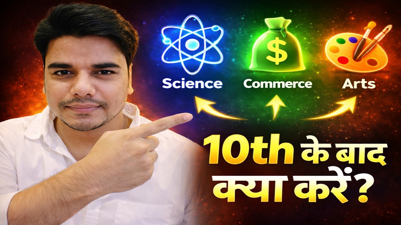 10th के बाद क्या करें? | Best Career Options After 10th  | Science, Commerce, Arts | Ayush Arena 
