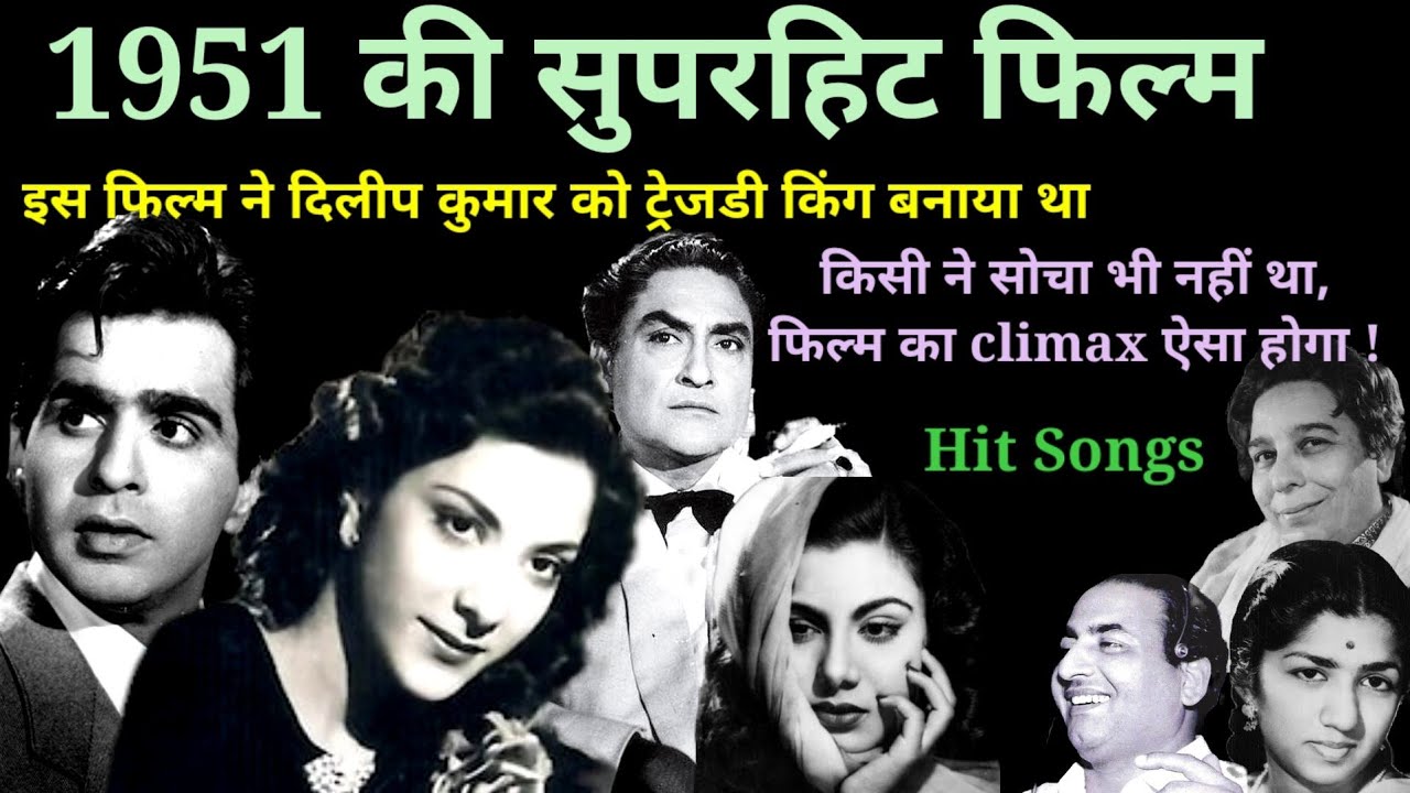 1951 की हिट फिल्म | old movie Songs | Old Hindi Songs | @alltimehitsongs3861