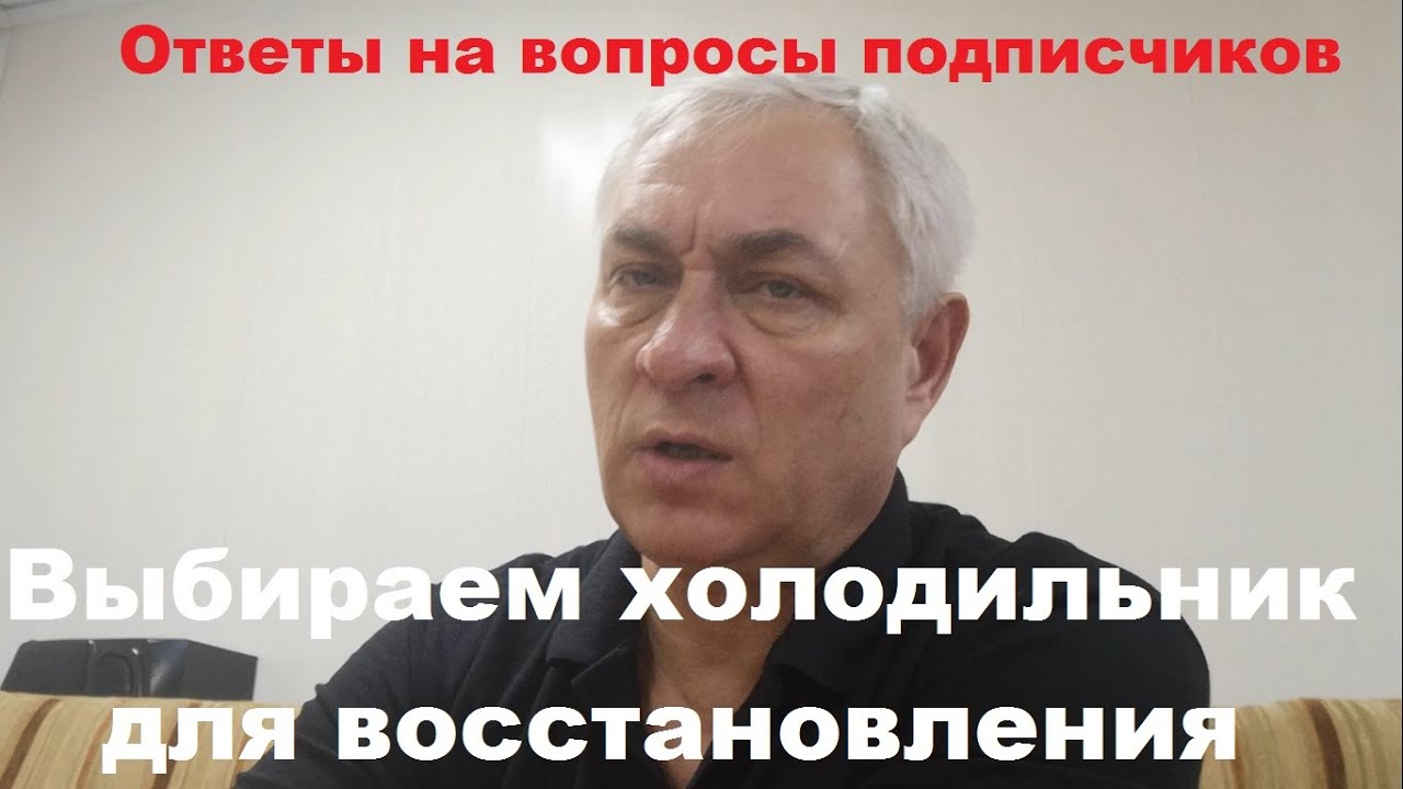 Как выбрать холодильник под восстановление?