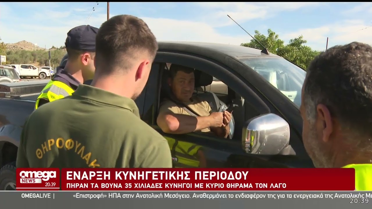 Καταγγελίες εναντίον κυνηγών στην πρώτη μέρα