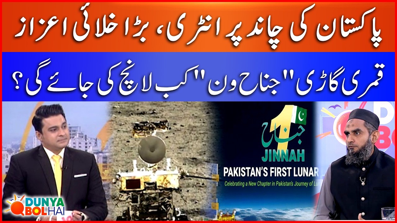 Pakistan First Lunar Rover &ldquo;Jinnah-1&rdquo; To Be Launched | Major Space Milestone | Dunya BOL Hai