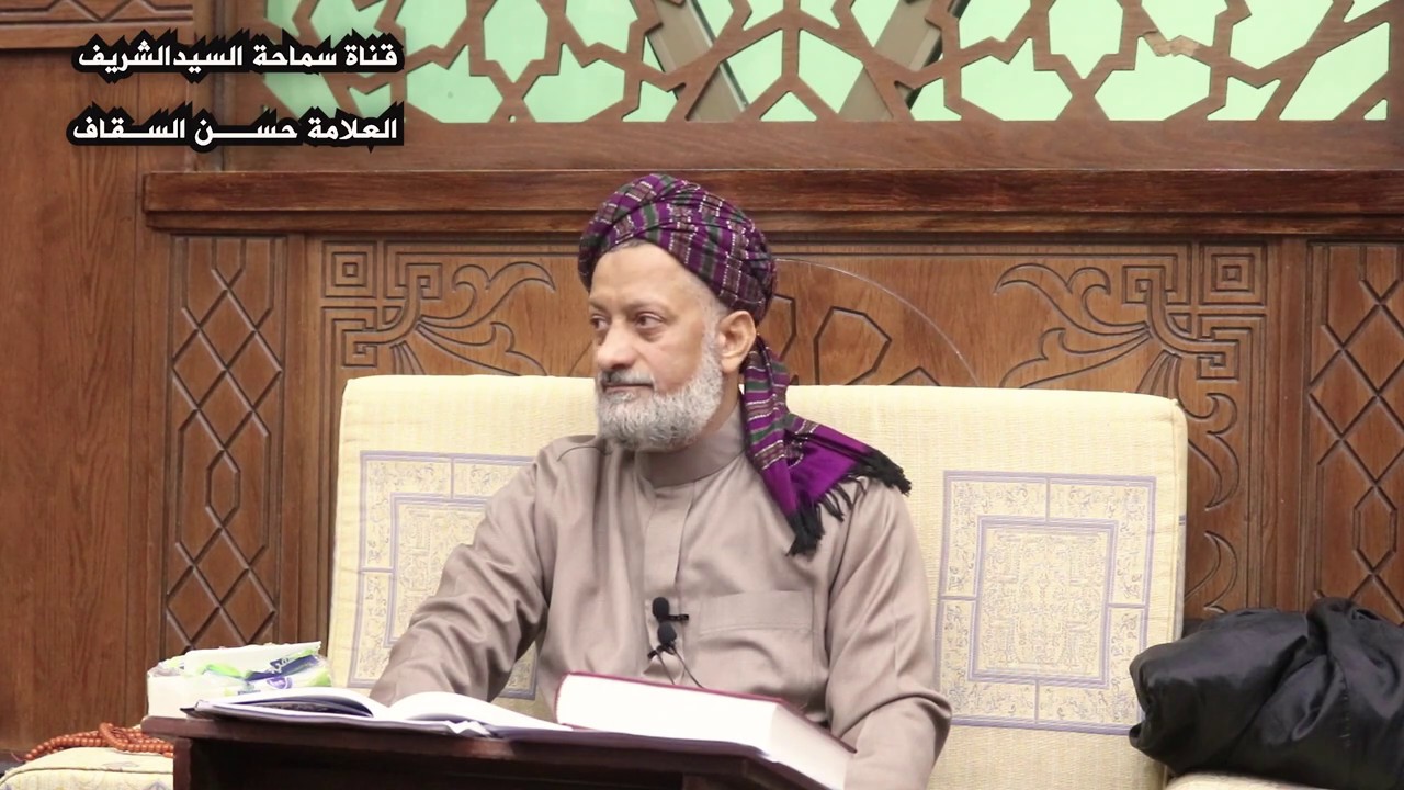 صفة الصلاة  ج- 1/ سماحة السيد الشريف حسن السقاف