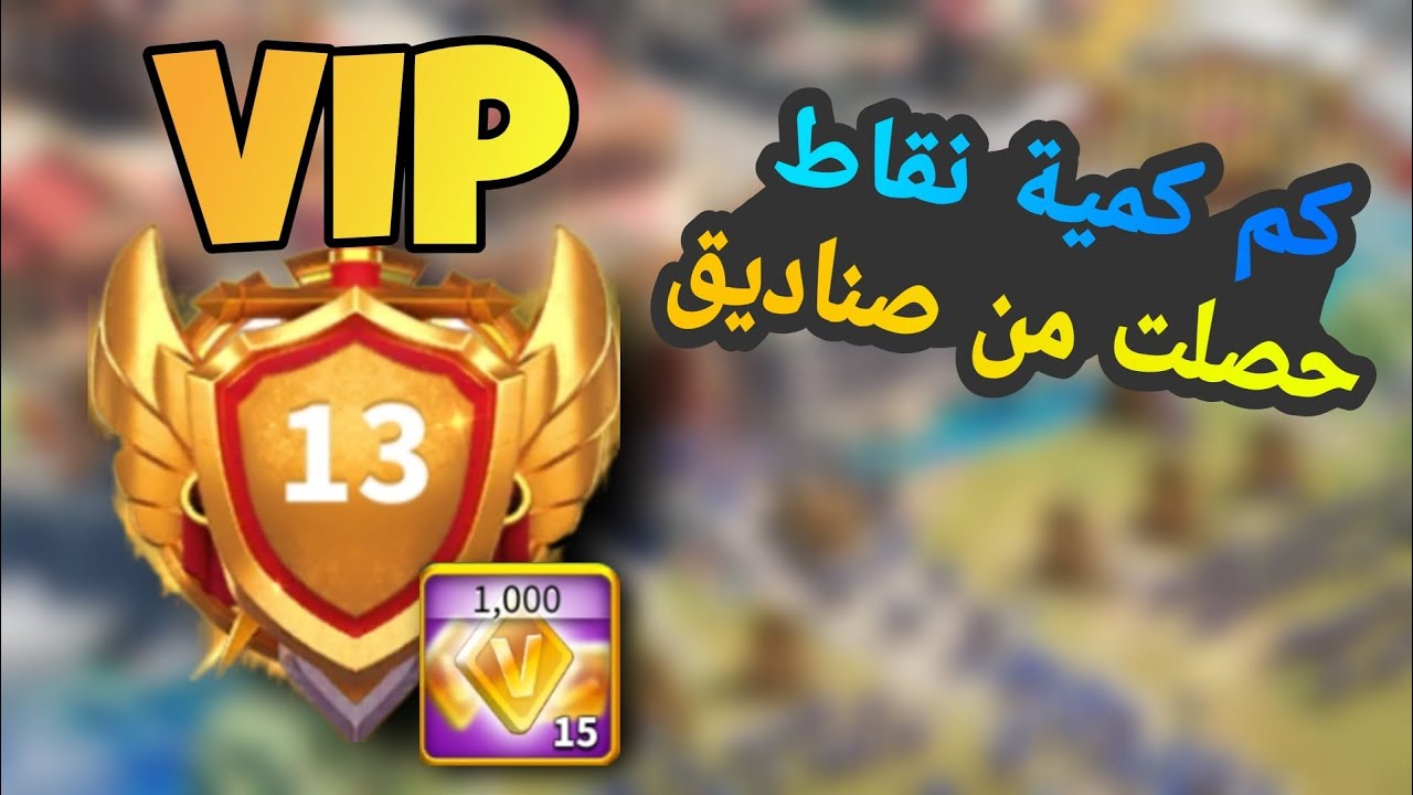 رايز اوف كينجدوم | جمعت كمية خرافية من نقاط VIP