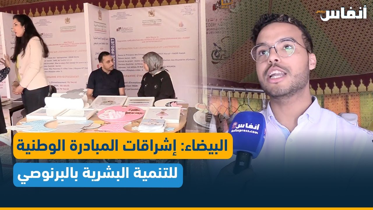 البيضاء: إشراقات المبادرة الوطنية للتنمية البشرية بالبرنوصي