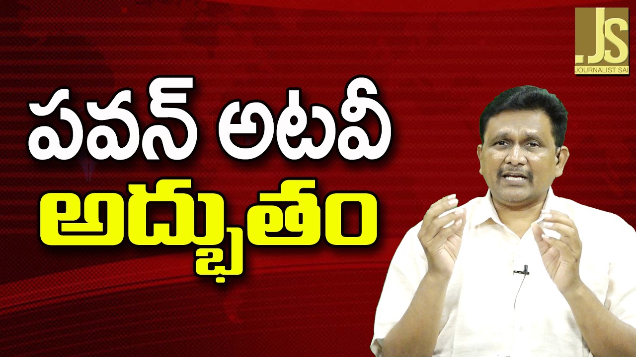 Pavan Forest Plan — పవన్ అటవీ అద్భుతం