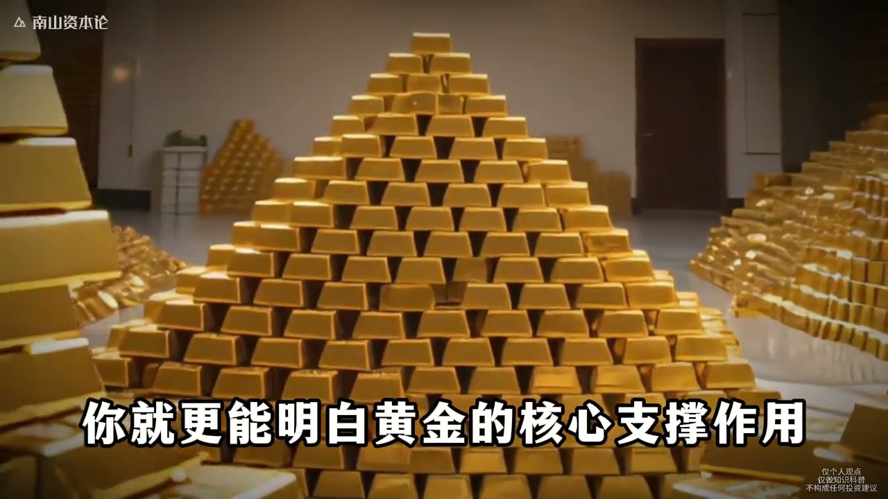 中国国运压舱石：黄金为何是人民币背后的硬核底气与信用支撑？#掘金计划2026#黄金#燃起来了大国重器#零距离看懂财经