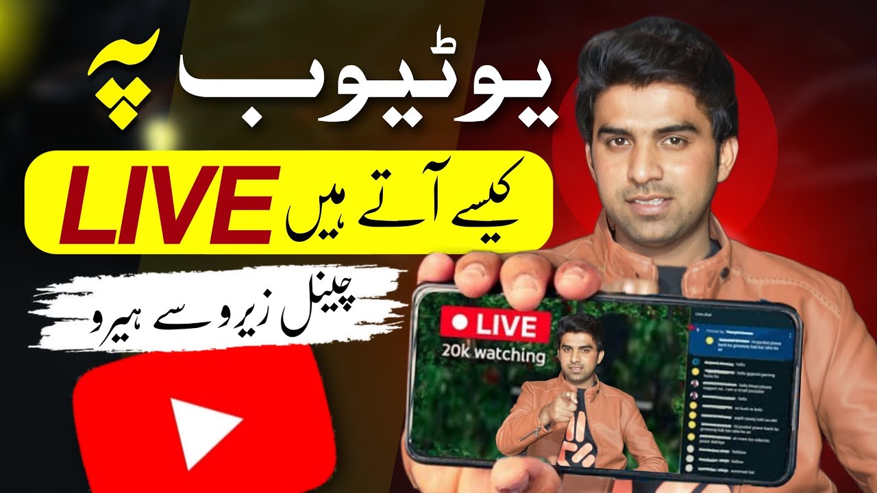 Youtube Par Live Stream Kaise Kare / How To Go Live On YouTube / YouTube Live