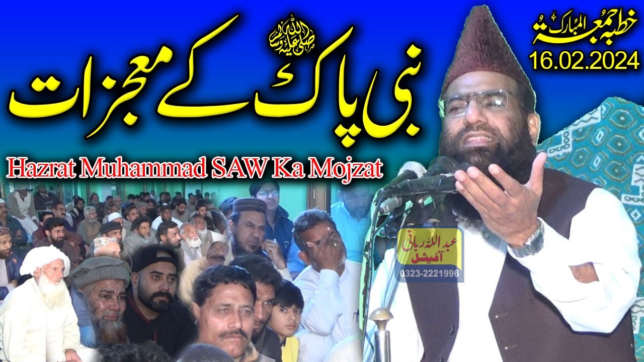 Mojzat E Nabi Pak S.A.W. By Qari Haneef Rabbani | Khutba Jumma | Emotional Bayan