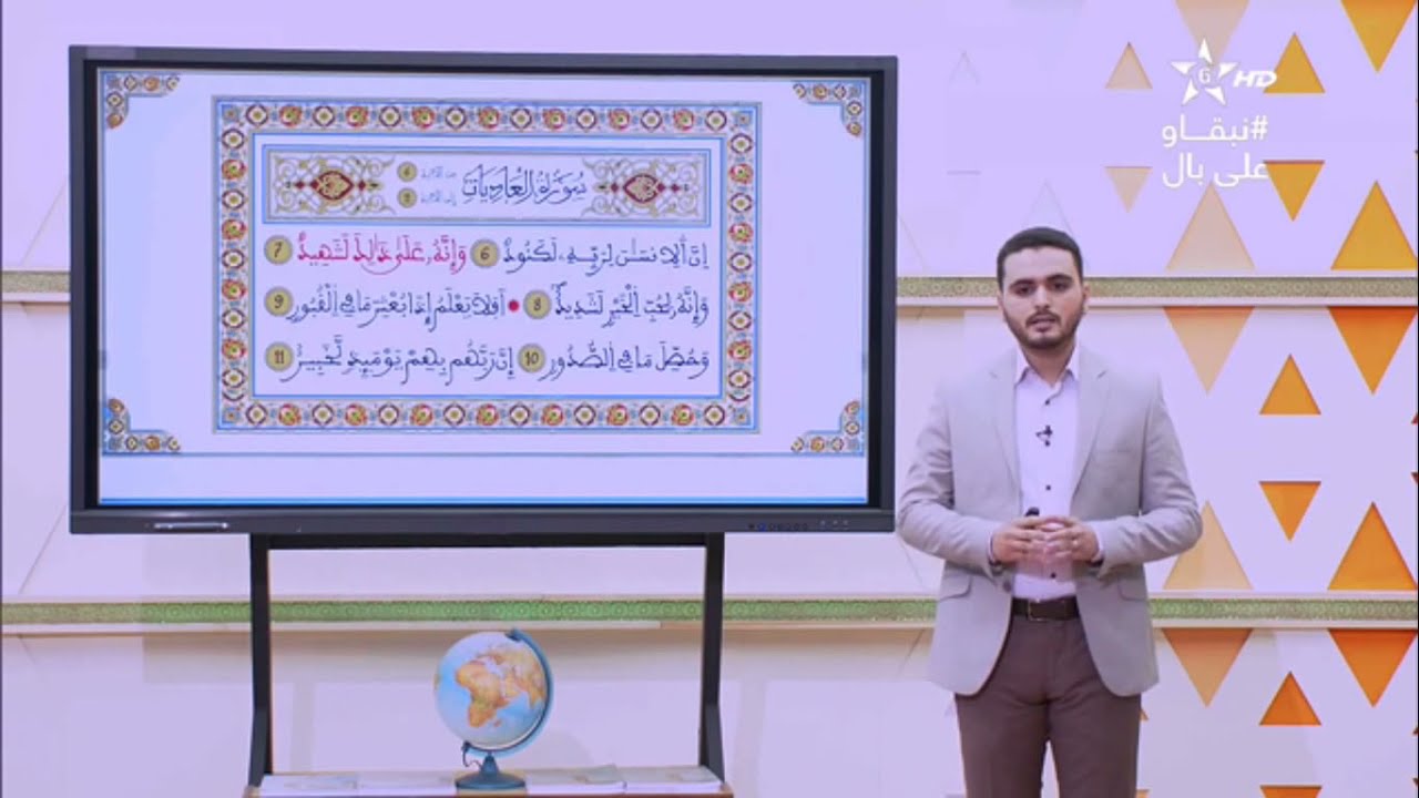 محو الأمية بالمساجد - المستوى الأول - الحلقة (146)
