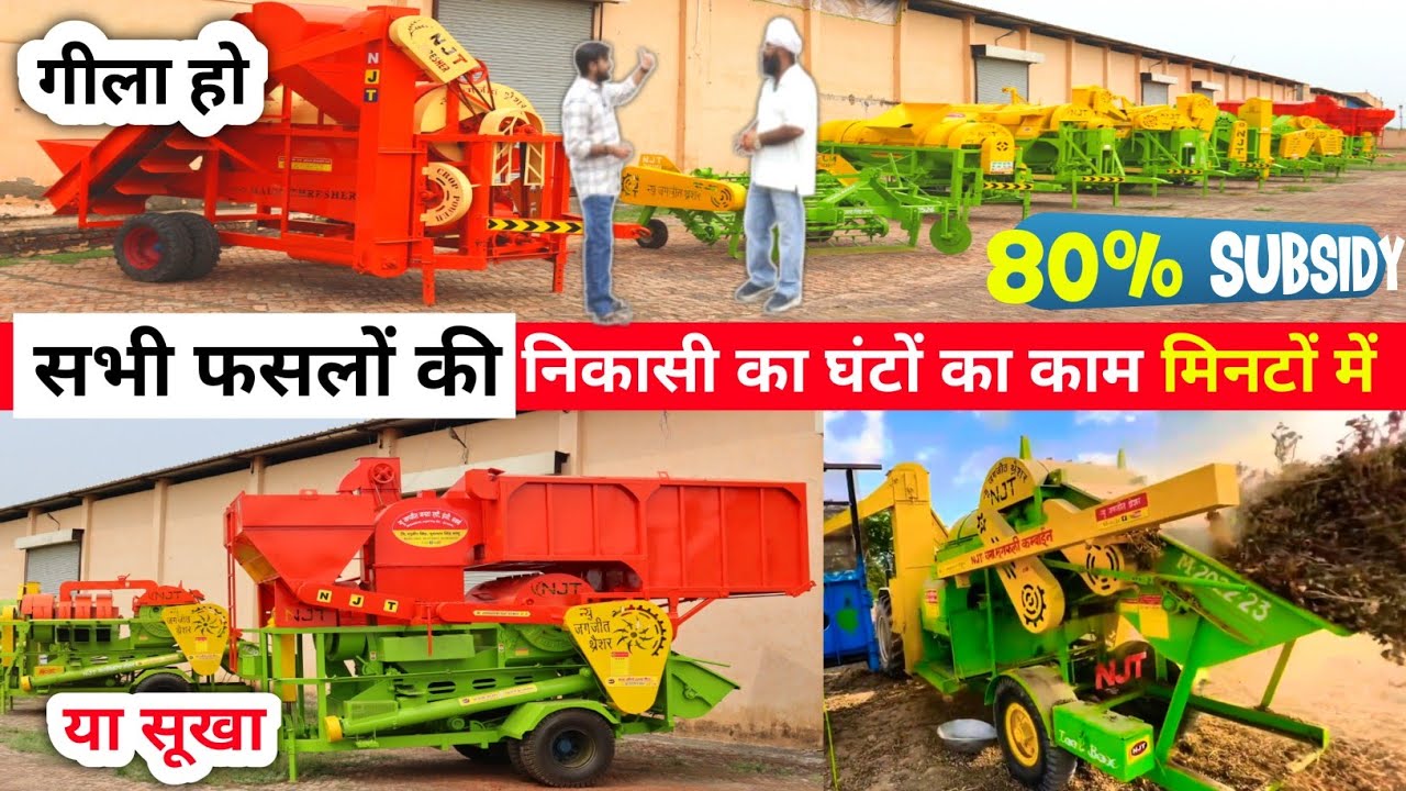 Njt Groundnut Thresher🔥| मौज आ गयी | मूंगफली(चना) निकासी का घंटों का काम मिनटों में करेगी ये मशीन✅️👌